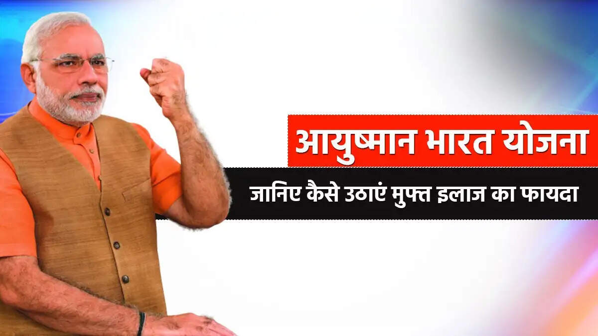 PMJAY- &nbsp;क्या आयुष्मान कार्ड के लिए आवेदन करने वाले हैं, तो इन बातों का रखें ध्यान