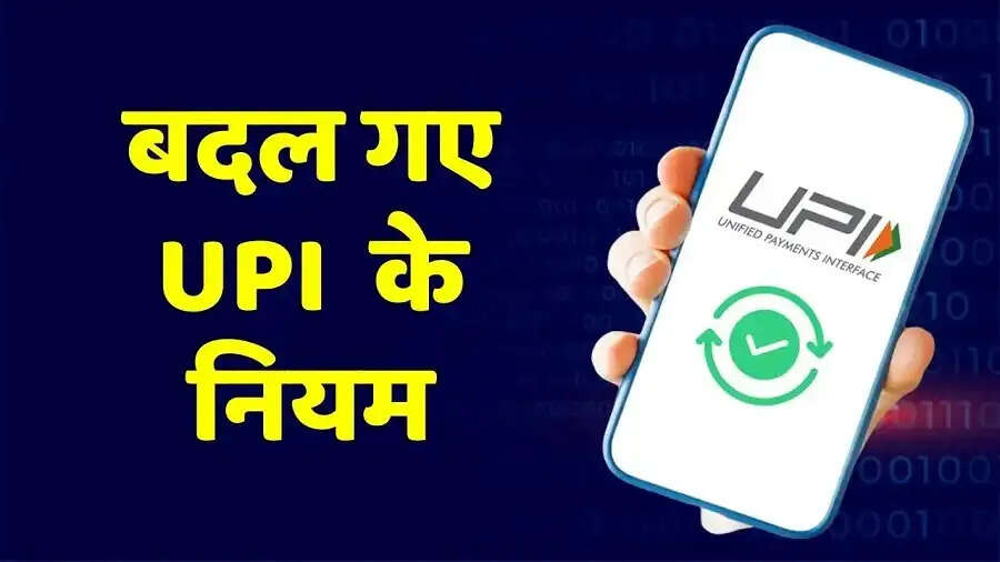UPI Update- क्या&nbsp;UPI&nbsp;ट्रांजेक्शन पर अब लगेगा चार्ज,&nbsp;जानिए इसके पीछे की सच्चाई