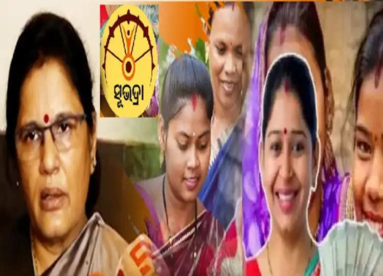 खुशखबरी! Subhadra Yojana का पैसा दिसंबर तक 1 करोड़ लाभार्थियों के खाते में हो जाएगा जमा