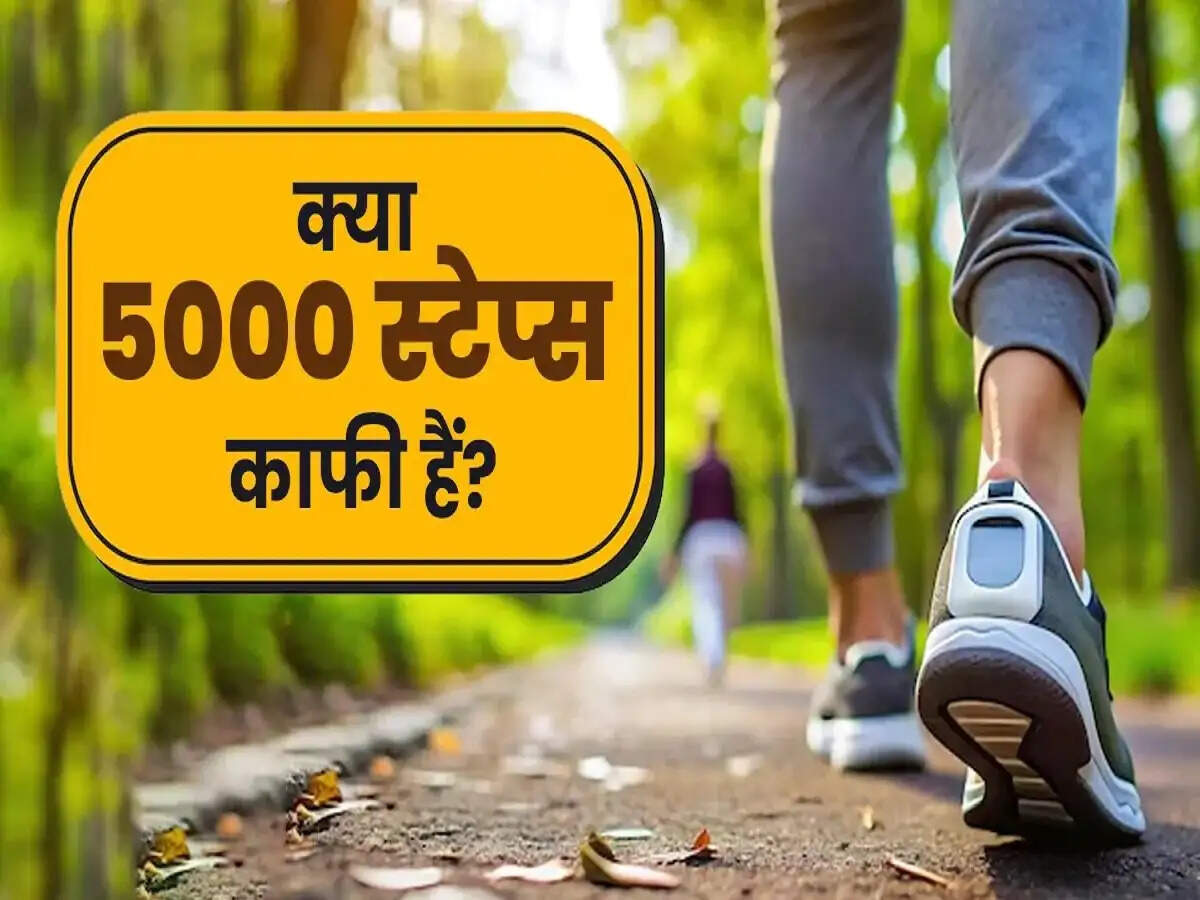 Health Tips-  5000 कदम चलने पर कितनी दूरी तय होती हैं, आइए जानें