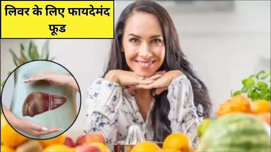 Health Tips-&nbsp;यह ड्राई फ्रूट होता हैं लिवर के लिए वरदान, ऐसे करें सेवन