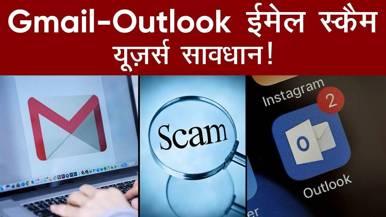 Email Scam- अगर आपके पास आया हैं ये मेल तो तुरंत करें ये काम, वरना हो सकती हैं जेल