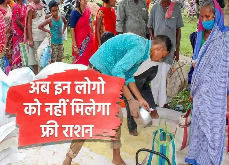 Free Ration Update: 1 जनवरी से करोड़ों लोगों को नहीं मिलेगा फ्री राशन, सरकार ने जारी की लिस्ट