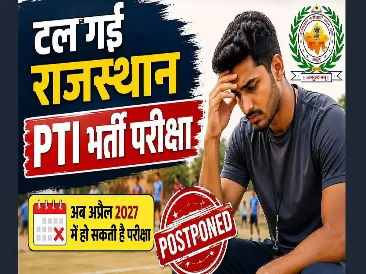 RSSB Recruitment 2026- राजस्थान की 900 पदों पर होने वाली&nbsp;PTI भर्ती पर आया नया अपडेट, सितंबर में नहीं होगी परीक्षा
