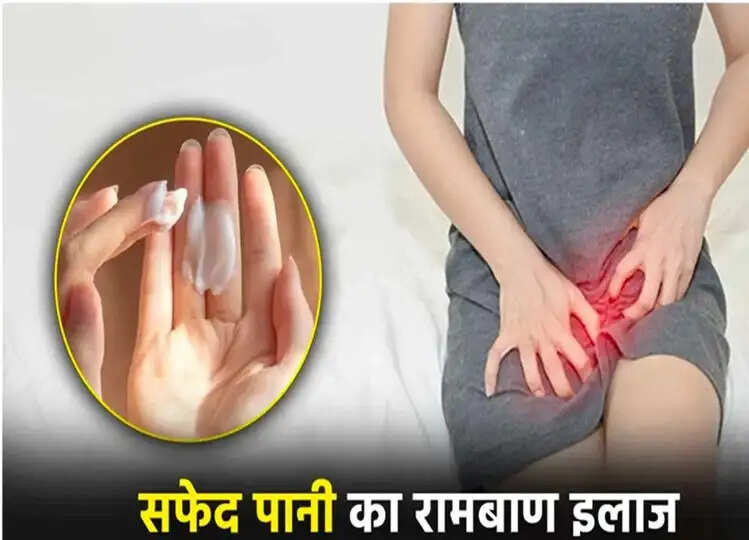 Women Health: महिलाओं को कब होती है व्हाइट डिस्चार्ज यानि सफेद पानी की समस्या? ये हो सकते हैं कारण, उपाय भी जान लें