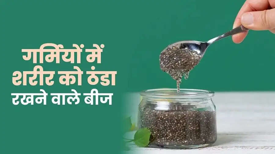 Health Tips-&nbsp;सर्दियों शरीर को गर्म रखने के लिए इन बीज का करें सेवन, जानिए इनके बारें में