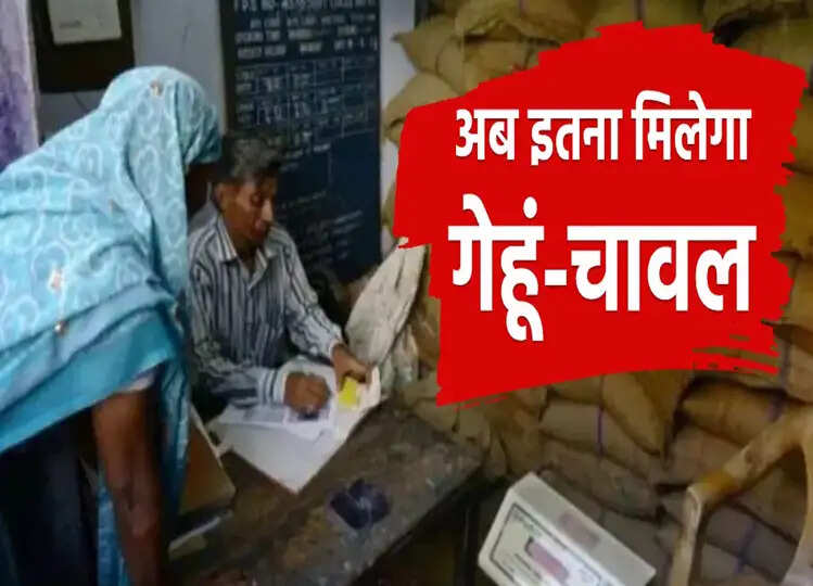 Free Ration योजना को लेकर आ गया नया नियम, अब इतना मिलेगा गेहूं-चावल, क्लिक कर जान लें