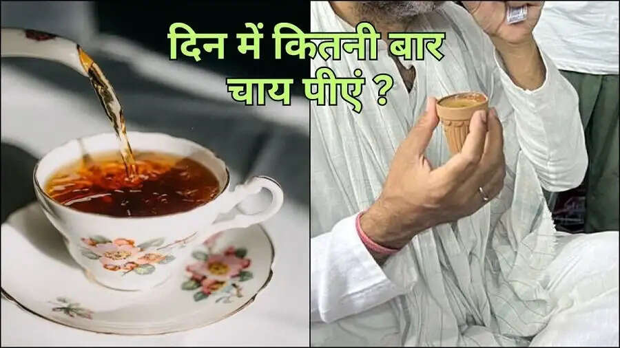 Health Tips-&nbsp;इंसान को दिनभर में कितने कप चाय पीना चाहिए, आइए जानें