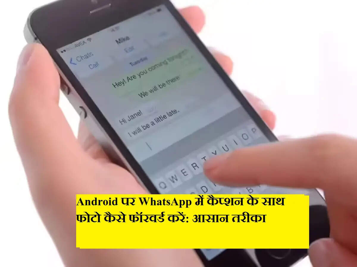 Android पर WhatsApp में कैप्शन के साथ फोटो कैसे फॉरवर्ड करें: आसान तरीका