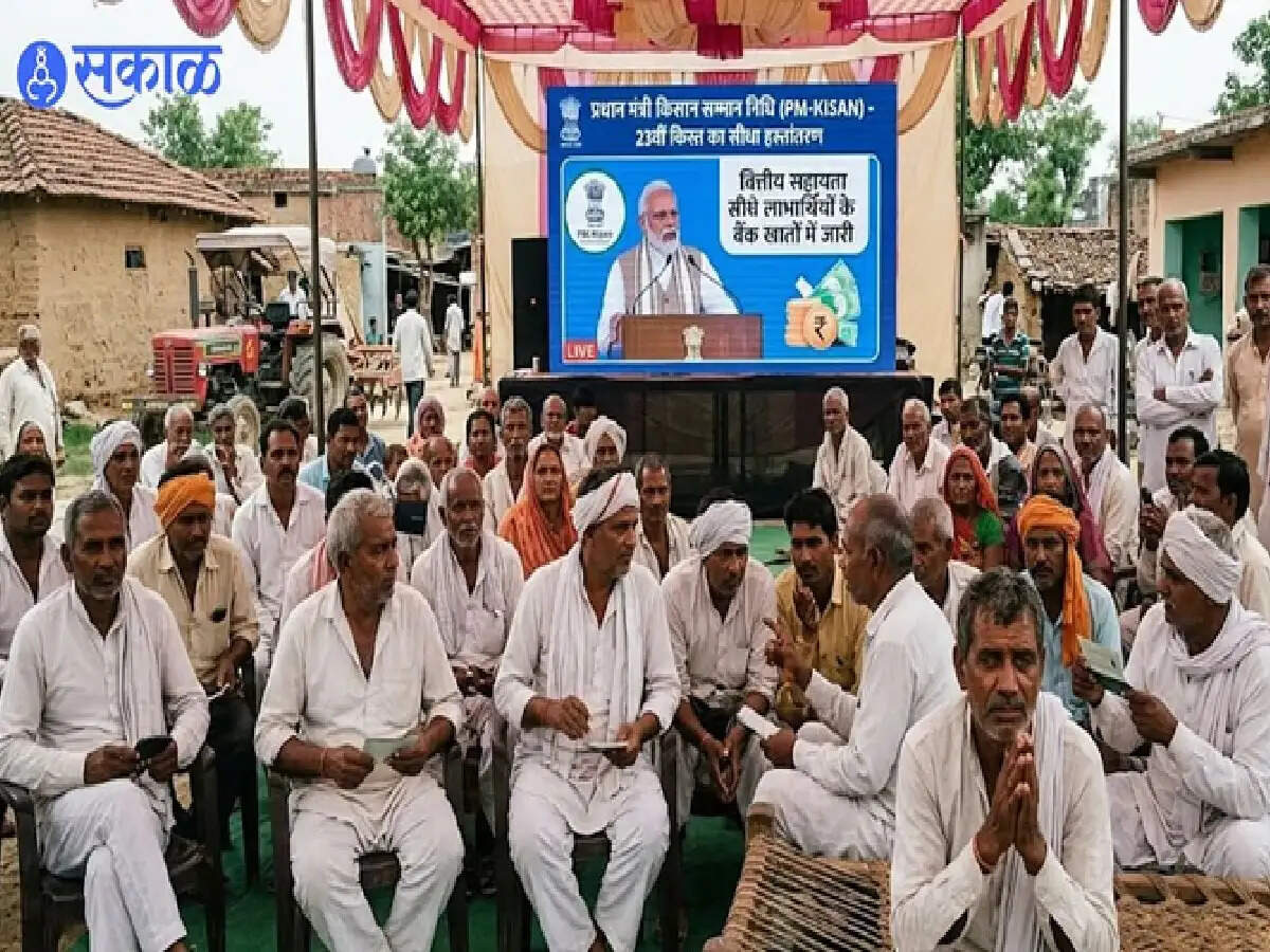 PM Kisan Yojna: आज जारी होगी 'पीएम किसान' की 23वीं किस्त ; इंतजार खत्म! ये है समय