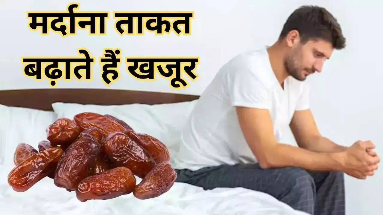 Health Tips- पुरुष अपनी सेक्स पॉवर बढ़ाने के लिए खजूर का इस तरह करें सेवन, जानिए इसके बारे में