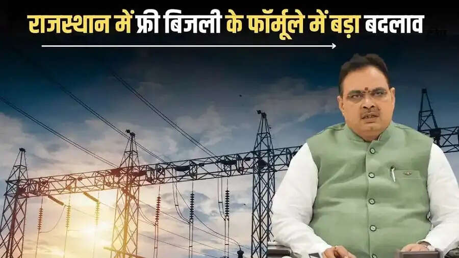 Free Electricity- राज्य जिनमें मिल रही हैं फ्री बिजली, जानिए इनके बारे में