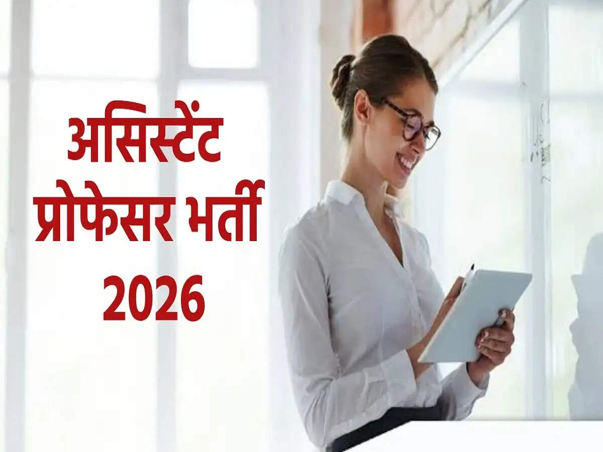 BSUSC Jobs 2026- साहयक प्रोफेसर के 3600 से भी ज्यादा पदों पर निकली भर्ती, अंतिम तिथि से पहले करें आवेदन