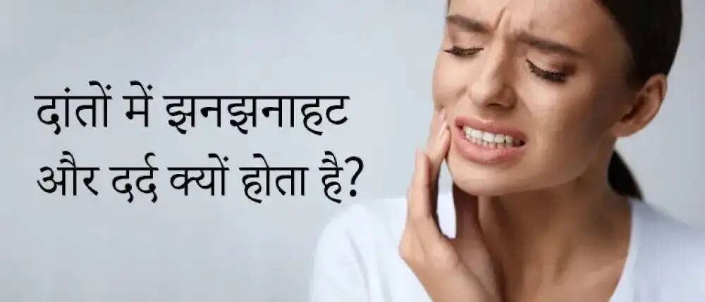 Teeth Care Tips- क्या दांत अंदर से खोखले हो गए हैं, तो तुरंत अपनाएं ये टिप्स