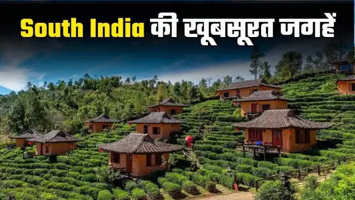 Travel Tips- साउथ की यह जगह जो न्यू मैरिड कपल्स के लिए हैं बेहतरीन, जाने का बनाएं प्लान