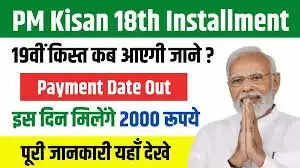 PMKSNY- PM किसान योजना कि 19वीं किस्त के लिए आया बड़ा अपडेट, जानिए पूरी डिटेल्स