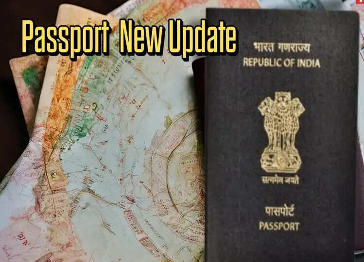 Passport Update: केंद्र सरकार ने शुरू की आपके घर के पास पासपोर्ट बनवाने की सुविधा ,पढ़ें पूरी जानकारी