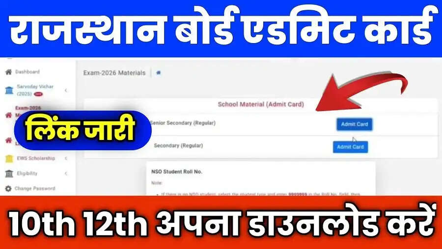 Admit Card-&nbsp;RBSE&nbsp;ने&nbsp;10वीं-12वीं परीक्षा के एडमिट कार्ड जारी किए, ऐसे करें डाउनलोड