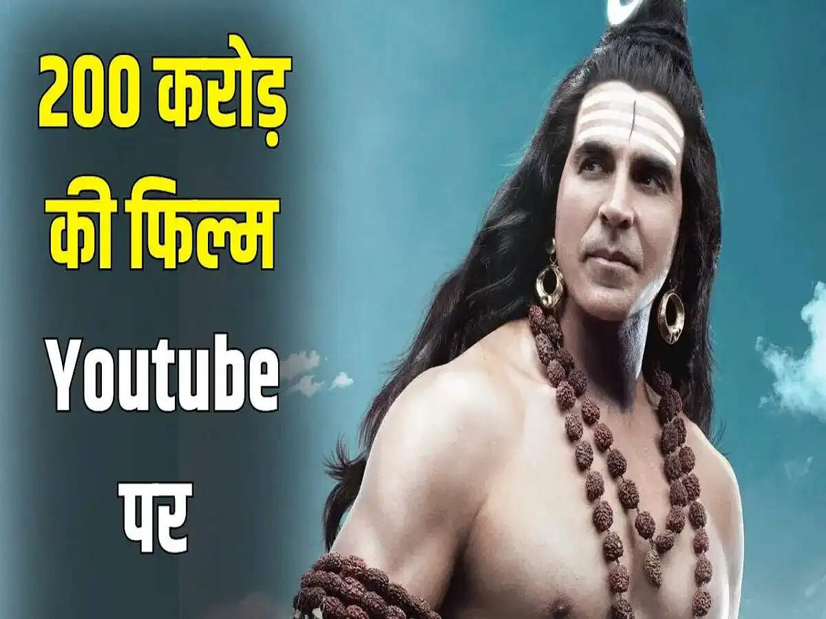 Entertainment News- अक्षय कुमार की सुपरहिट फिल्म&nbsp;'कन्नप्पा' को मेकर्स ने फ्री में&nbsp;YouTube पर किया रिलीज, जानिए इसकी वजह