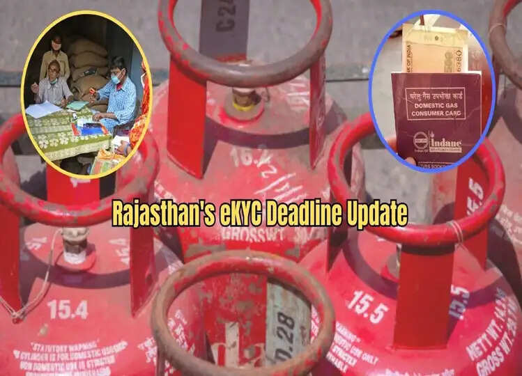 Rajasthan’s eKYC Deadline: ये काम आप भी कर लें पूरा वरना 30 नवंबर के बाद नहीं मिलेगा राशन और गैस सिलेंडर
