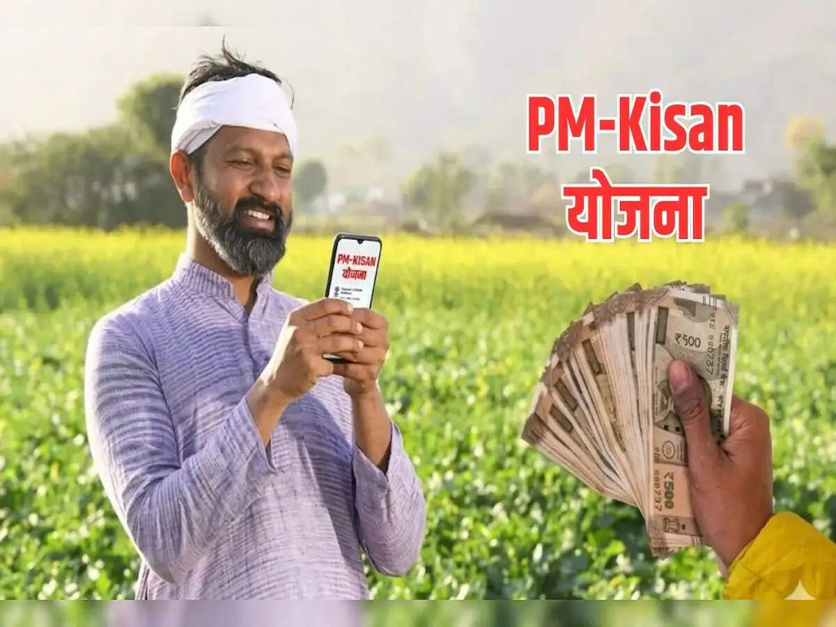 PMKSNY- कब आएगी पीएम किसान योजना की 23वीं किस्त, आइए जानें