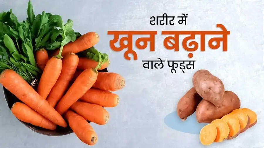 Health Tips-&nbsp;शरीर में खून की कमी को दूर करते हैं इन चीजों का सेवन, जानिए पूरी डिटेल्स