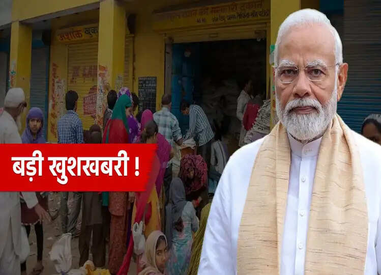 फ्री राशन के साथ मिलेंगे 1000-1000 रुपए, हर तरफ है जश्न का माहौल, चेक करें डिटेल्स