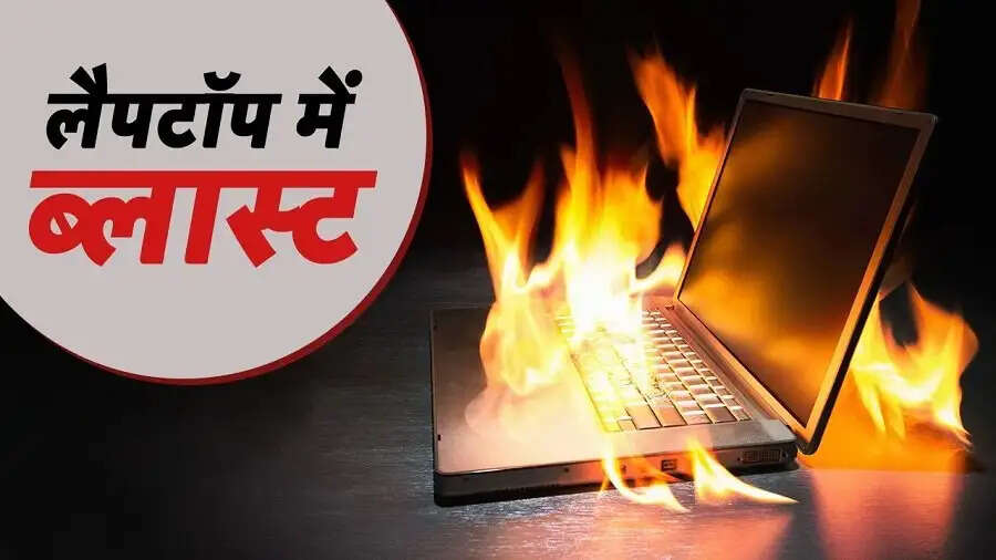 Laptop Tips-&nbsp;आपकी इन गलतियों की वजह से फट सकता हैं लैपटॉप, जानिए इनके बारे में