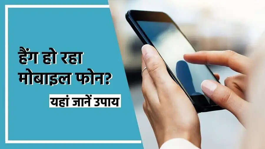 Mobile&nbsp; Update-&nbsp;क्या आपका मोबाइल फोन बार बार हैंग हो रहा है, जानिए इसका कारण