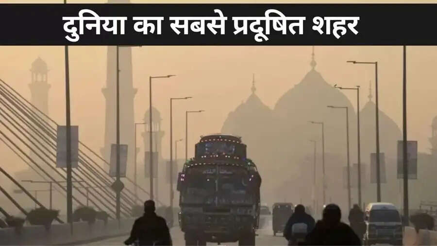 General Facts-&nbsp;क्या आप दुनिया के सबसे प्रदूषित शहर के बारे में जानते हैं, आइए हम बताएं