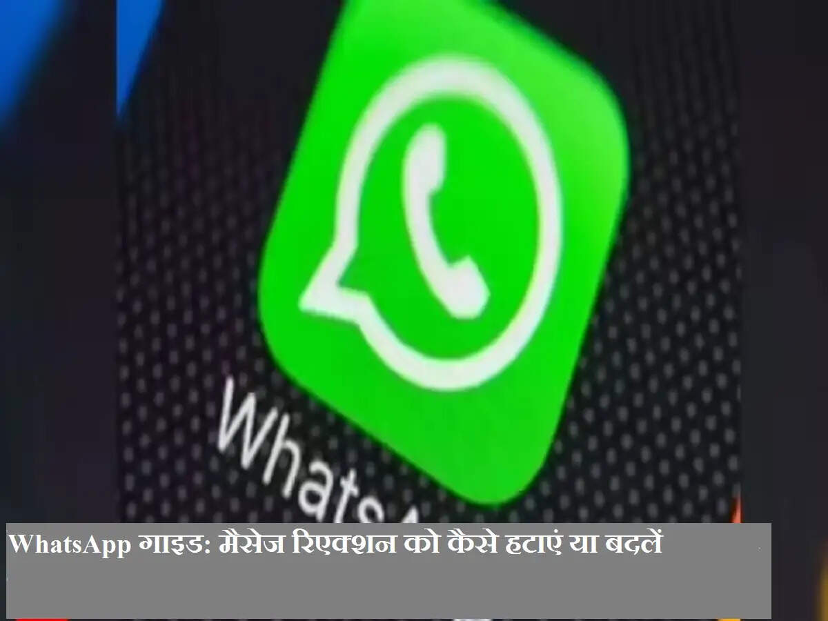 WhatsApp गाइड: मैसेज रिएक्शन को कैसे हटाएं या बदलें