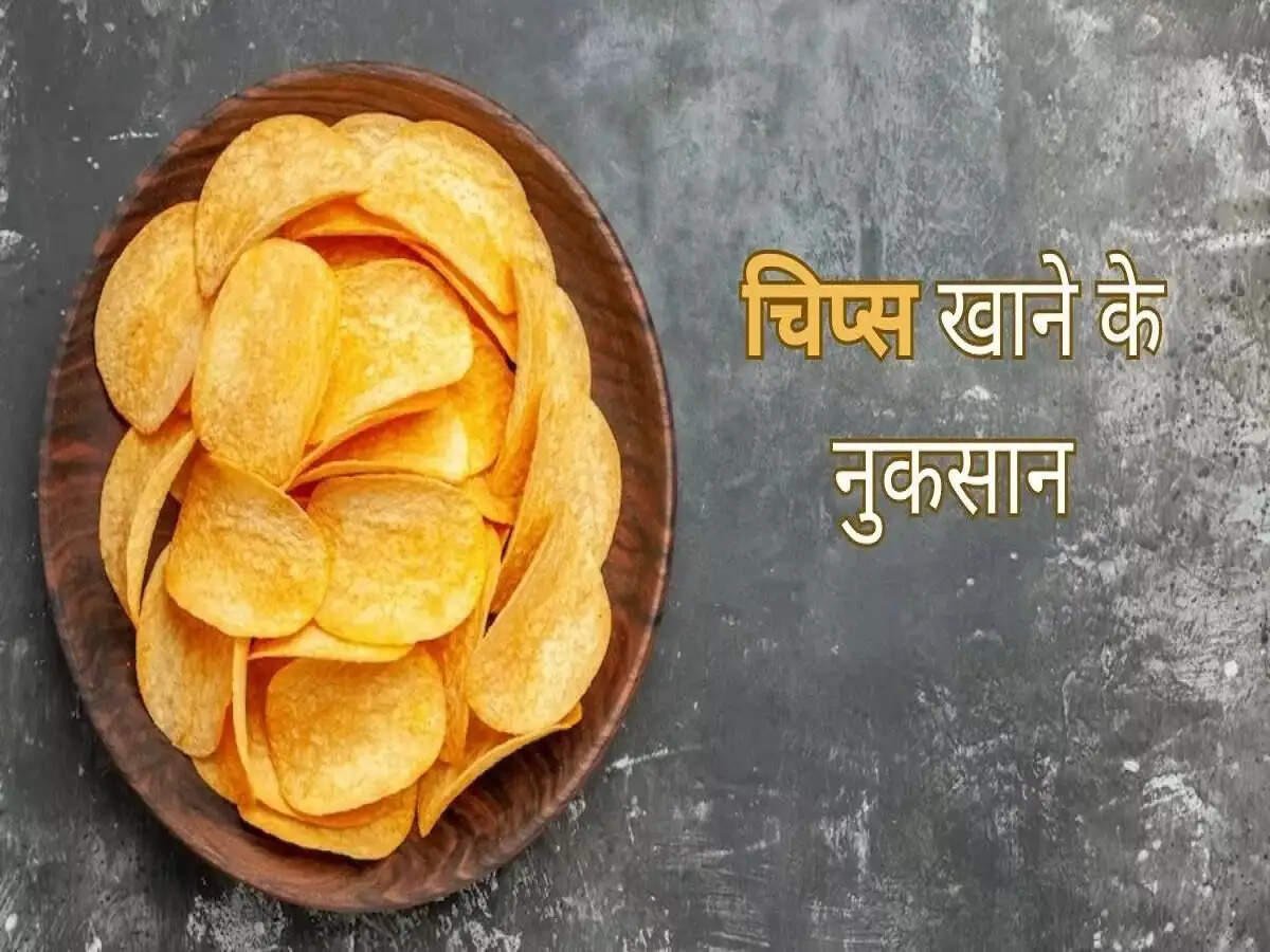 Health Tips-&nbsp;क्या आप भी दिनभर चिप्स खाते हैं, जानिए कितना खतरनाक हैं स्वास्थ्य के लिए