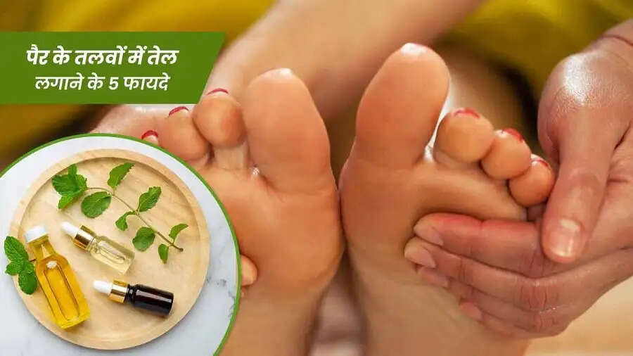 Health Tips-&nbsp;रात को तलवों में तेल लगाने से स्वास्थ्य को मिलते हैं ये फायदे, जानिए इसके बारे में पूरी डिटेल्स