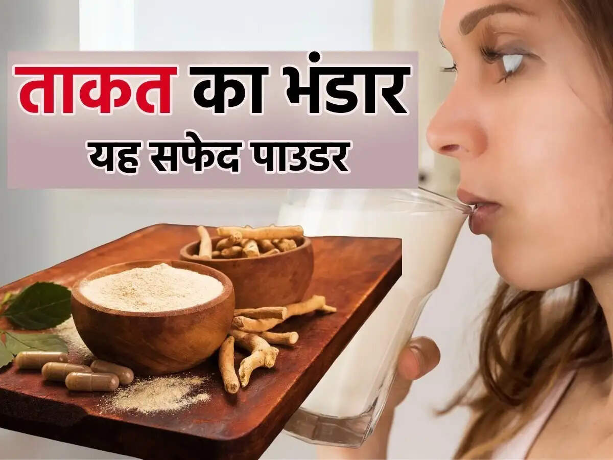 Health Tips- शरीर में फौलादी ताकत लाने के लिए दूध में मिलाकर पिएं अश्वगंधा के साथ ये चीजें, जानिए इनके बारे में