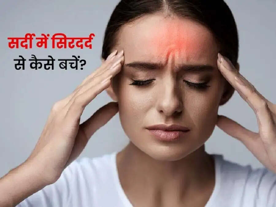 Health Tips- आखिर क्यों सर्दियों में होता हैं बार बार सिरदर्द, आइए जानते हैं इनकी वजह