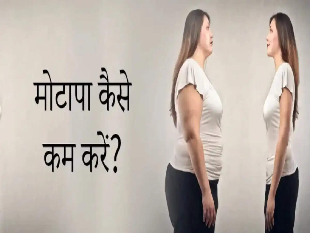 Health Tips- क्या वजन कम करना चाहते हैं, तो अपनाए ये उपाय