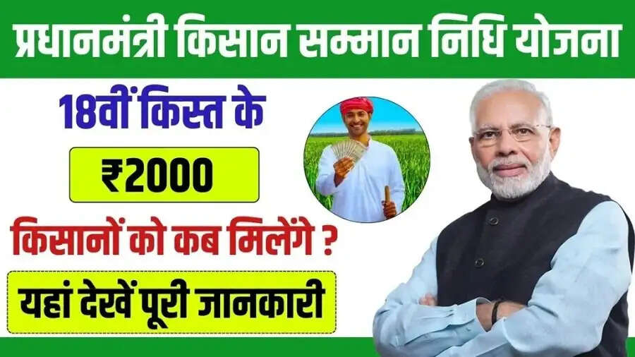 PMKSNY-  PM&nbsp;किसान योजना कि कब आएगी अगली किस्त, जानिए पूरी डिटेल्स