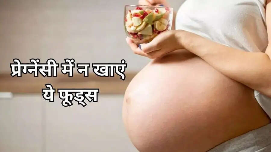 Pregnancy Tips-&nbsp;प्रेग्नेंसी के दौरान भूलकर भी ना करें ये चीजें, जानिए पूरी डिटेल्स