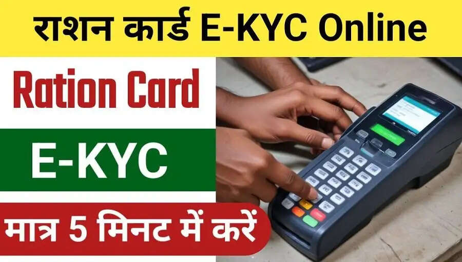 Ration Card e-Kyc-&nbsp;राशन कार्ड की ई-केवाईसी कराना हैं, एजेंट मांग रहा हैं मनचाहा पैसा, जानिए पूरा नियम