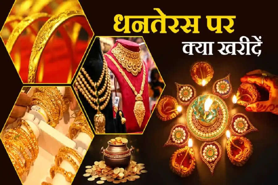 Diwali Special-&nbsp;धनतेरस पर इन चीजों का खरीदना होता हैं शुभ, जानिए पूरी डिटेल्स