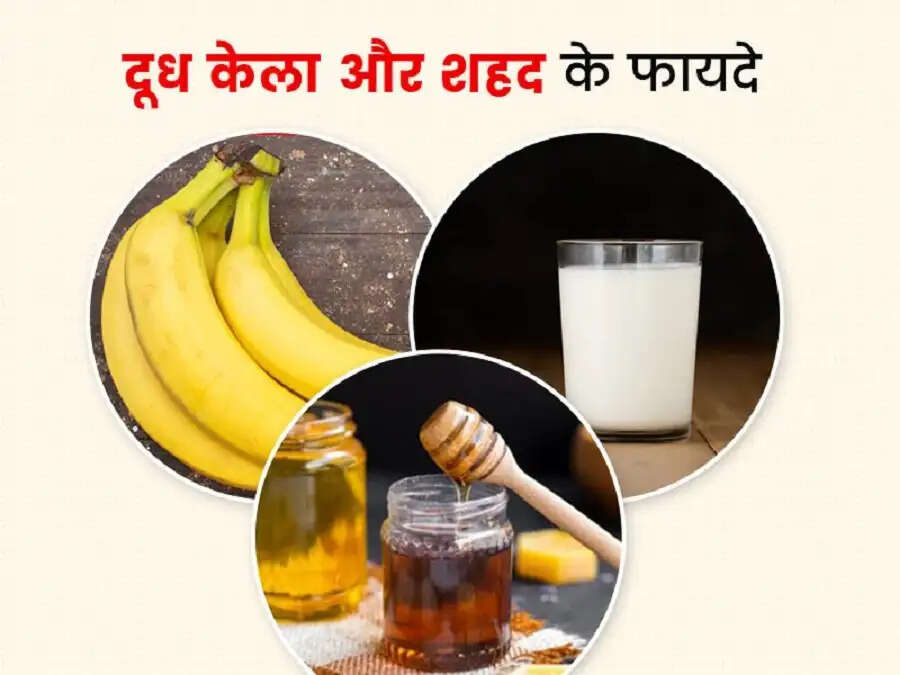 Health Tips-&nbsp;खाली पेट दूध और केला सेवन से मिलते हैं ये स्वास्थ्य लाभ, जानिए इनके बारे में