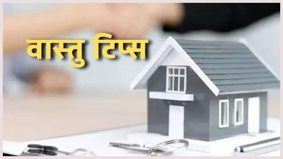 Vastu Tips- घर से दूर भगाना हैं नकारात्मकता और तंगी, तो आजमाएं ये उपाय