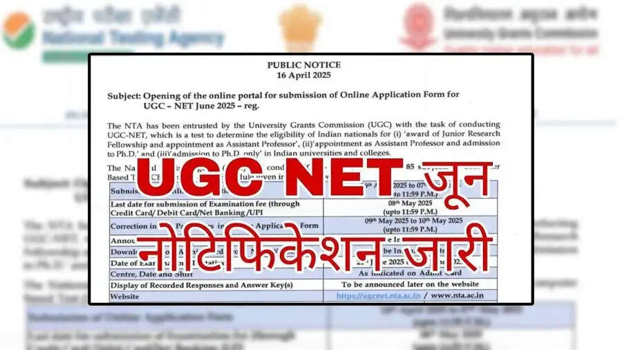 UGC NET June 2025-  UGC&nbsp;&nbsp;नेट जून परीक्षा के लिए इस तिथि तक कर सकते हैं आवेदन, जानिए इसका पूरा प्रोसेस