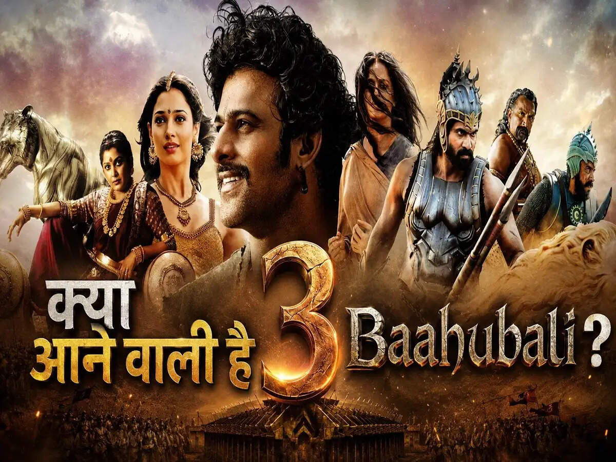 Entertainment News- क्या सच में बन रही हैं&nbsp;'बाहुबली&nbsp;3', प्रभास और राणा दग्गुबाती ने दिया बड़ा हिंट