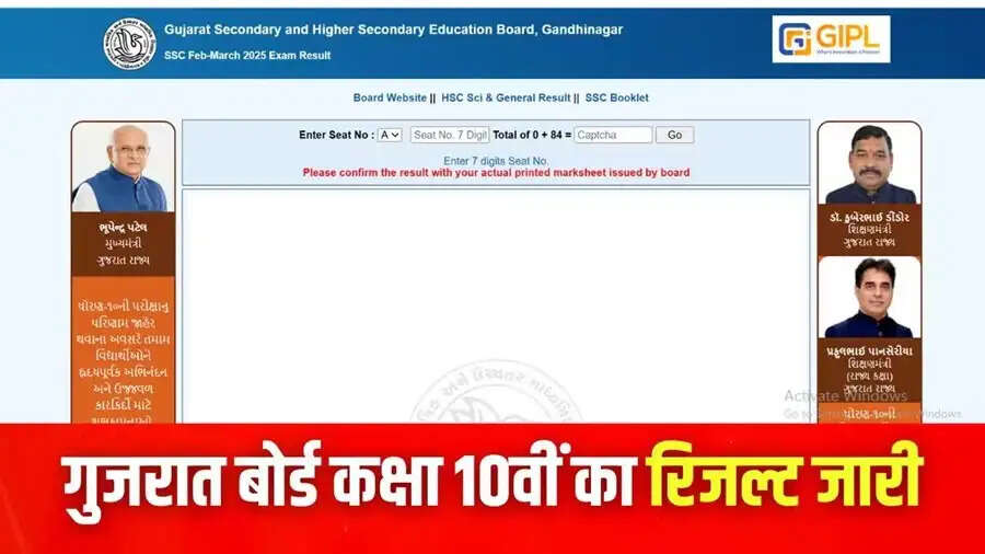 Result 2025-  GSEB ने जारी कर दिया 10वीं का परिणाम, जानिए कैसे करना है चेक