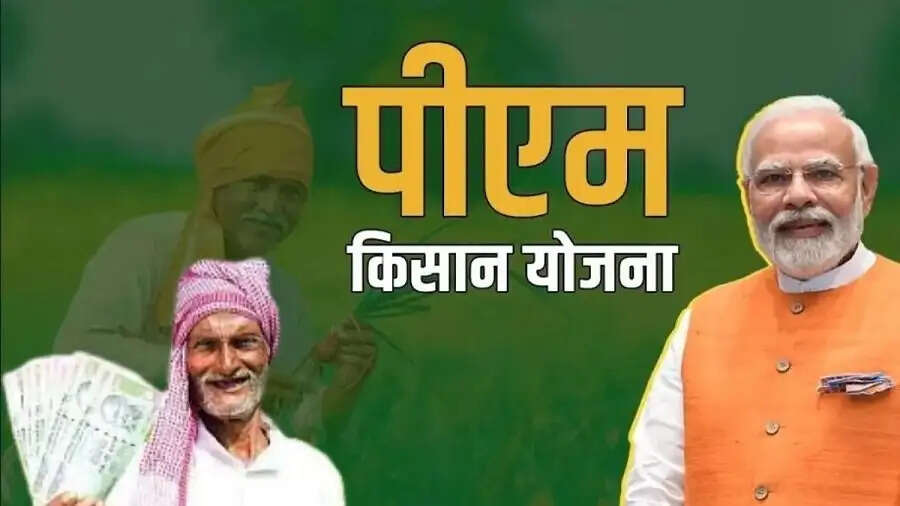 PMKSNY-&nbsp;&nbsp;पीएम किसान योजना की कब आएगी किस्त, जानिए पूरी डिटेल्स