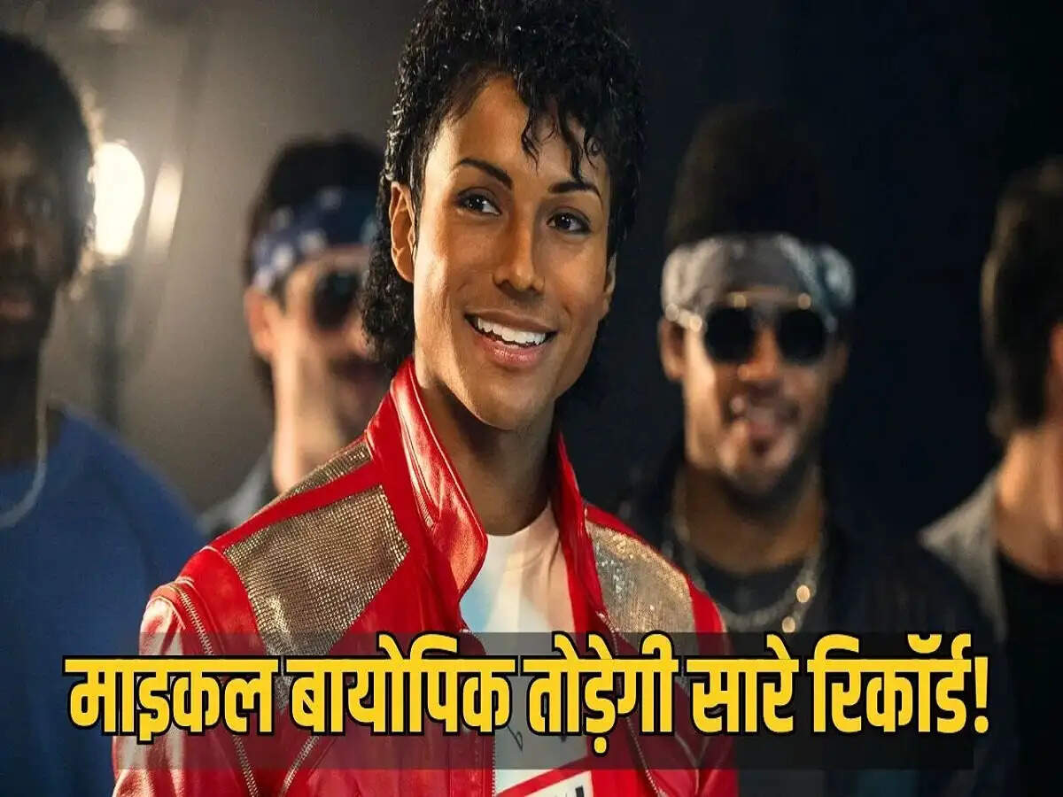 Entertainment News- हॉलीवुड फिल्म&nbsp;‘माइकल’ ने उठाया वीकएंड का फायदा, कर ली इतनी कमाई
