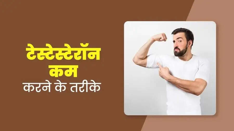 Health Tips-&nbsp;अगर टेस्टेस्टेरॉन ज्यादा हो जाएं तो क्या होता हैं, आइए जानें