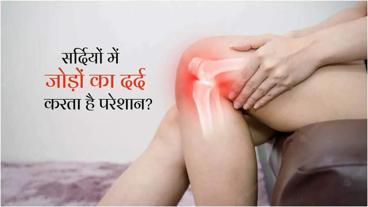 Health Tips- &nbsp;क्या ठंड में घुटनों के दर्द ने कर रखा हैं परेशान, तो अपनाएं ये उपाय