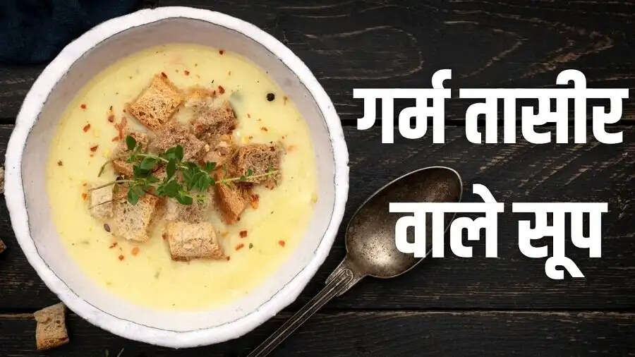 Health Tips-&nbsp;इन शाकाहारी चीजों से बना सूप आपके शरीर को रखता हैं गर्म, जानिए पूरी डिटेल्स